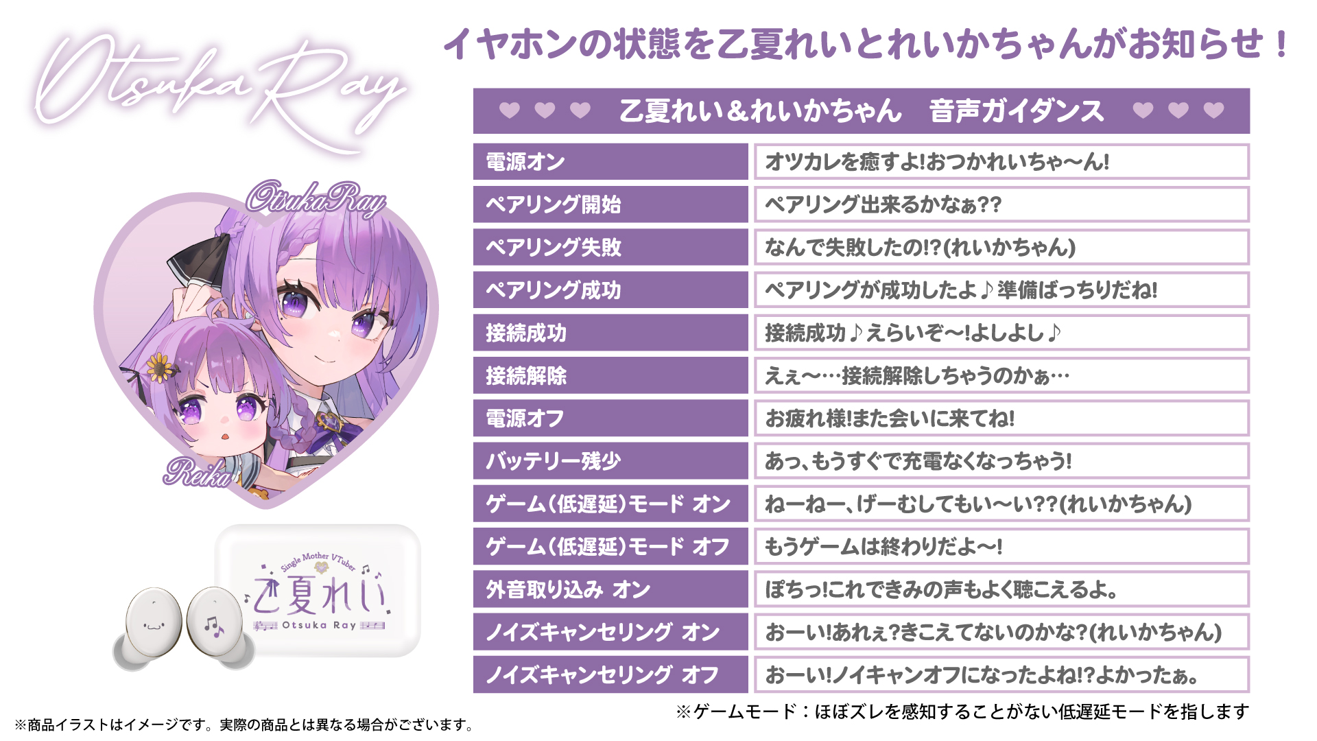 シングルマザーVTuber「乙夏れい」 コラボレーションワイヤレスイヤホンが完全受注生産で販売決定！！