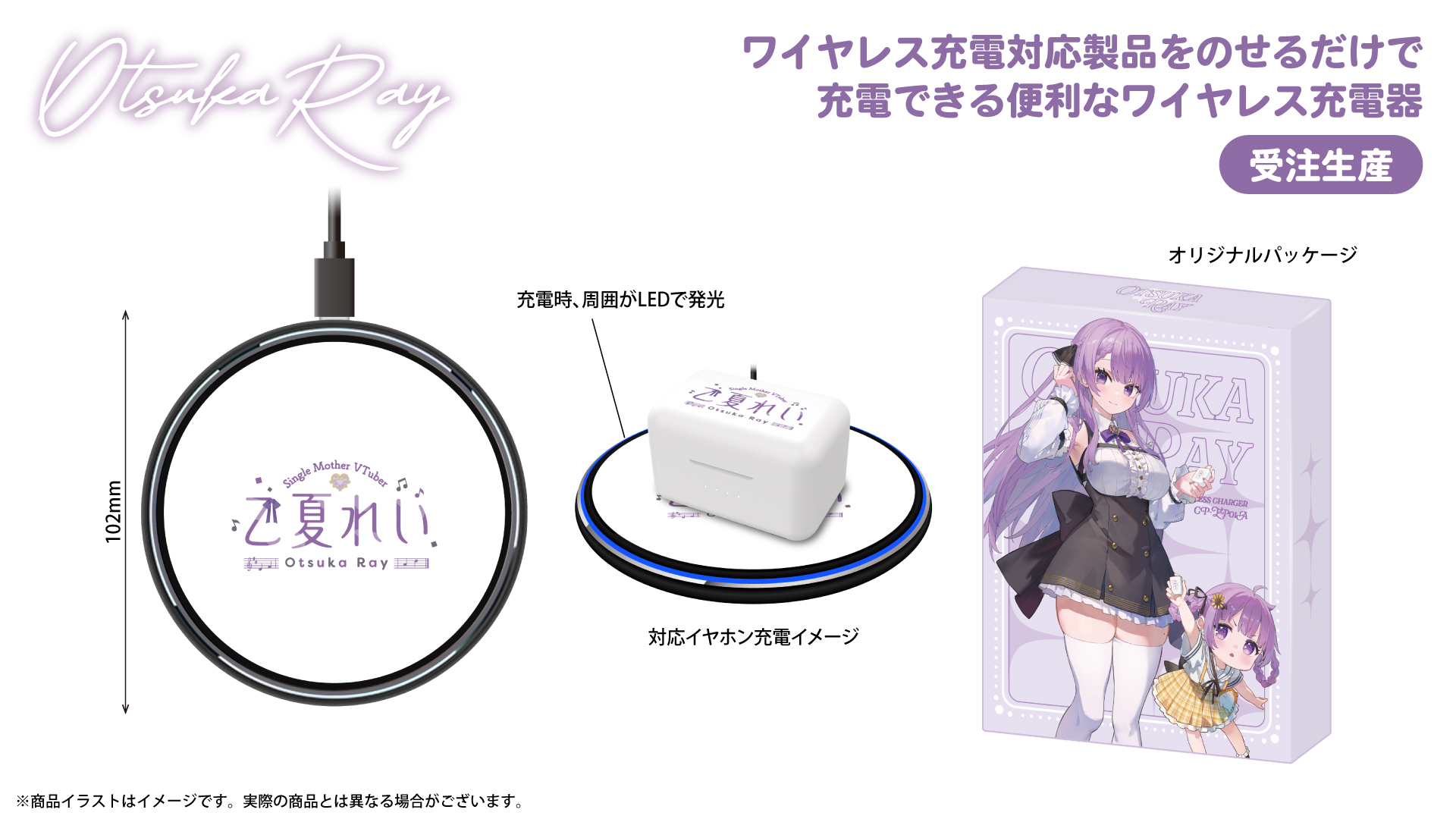 シングルマザーVtuber乙夏れい　ワイヤレス充電器