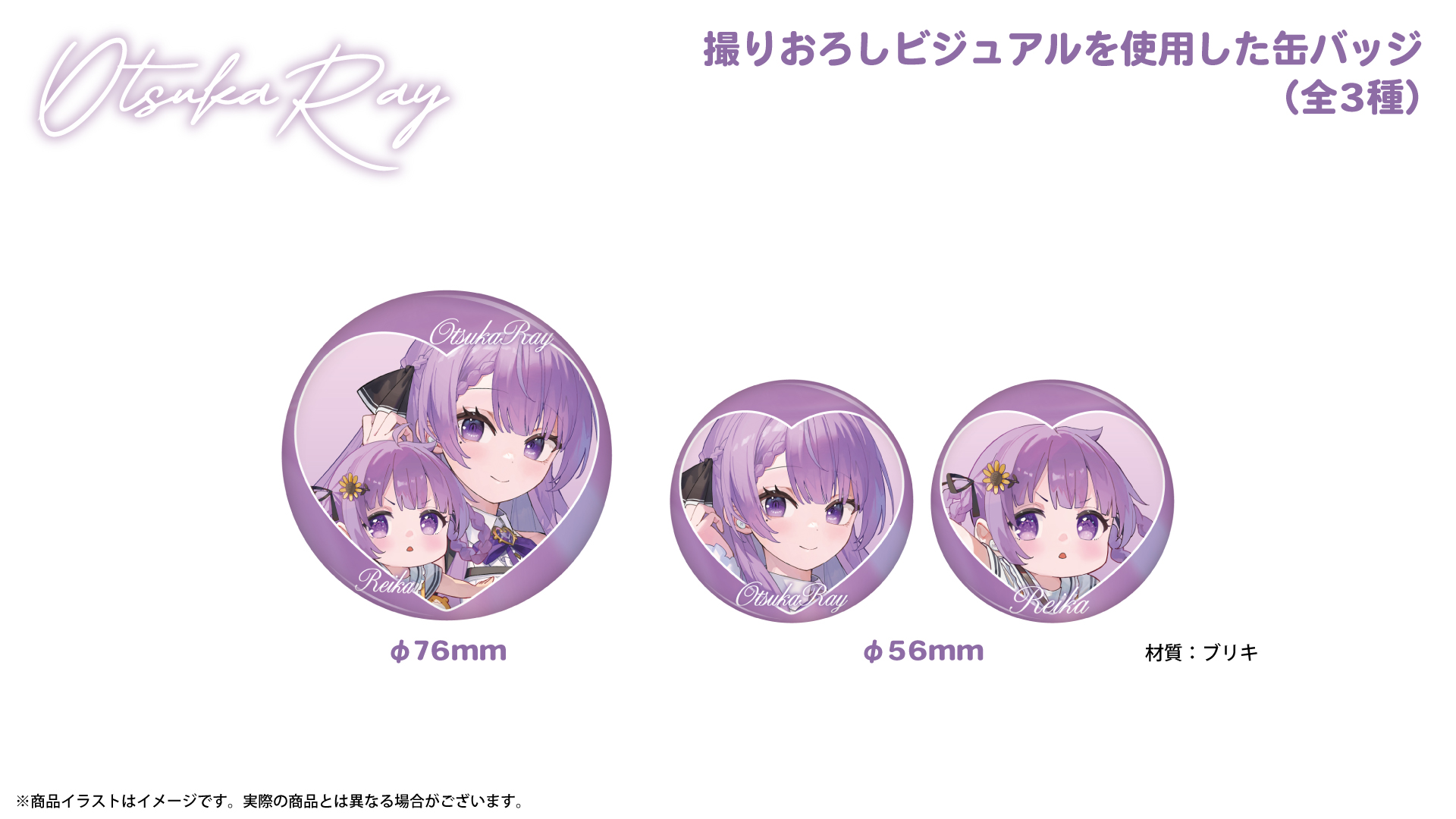 シングルマザーVtuber乙夏れい　缶バッジ