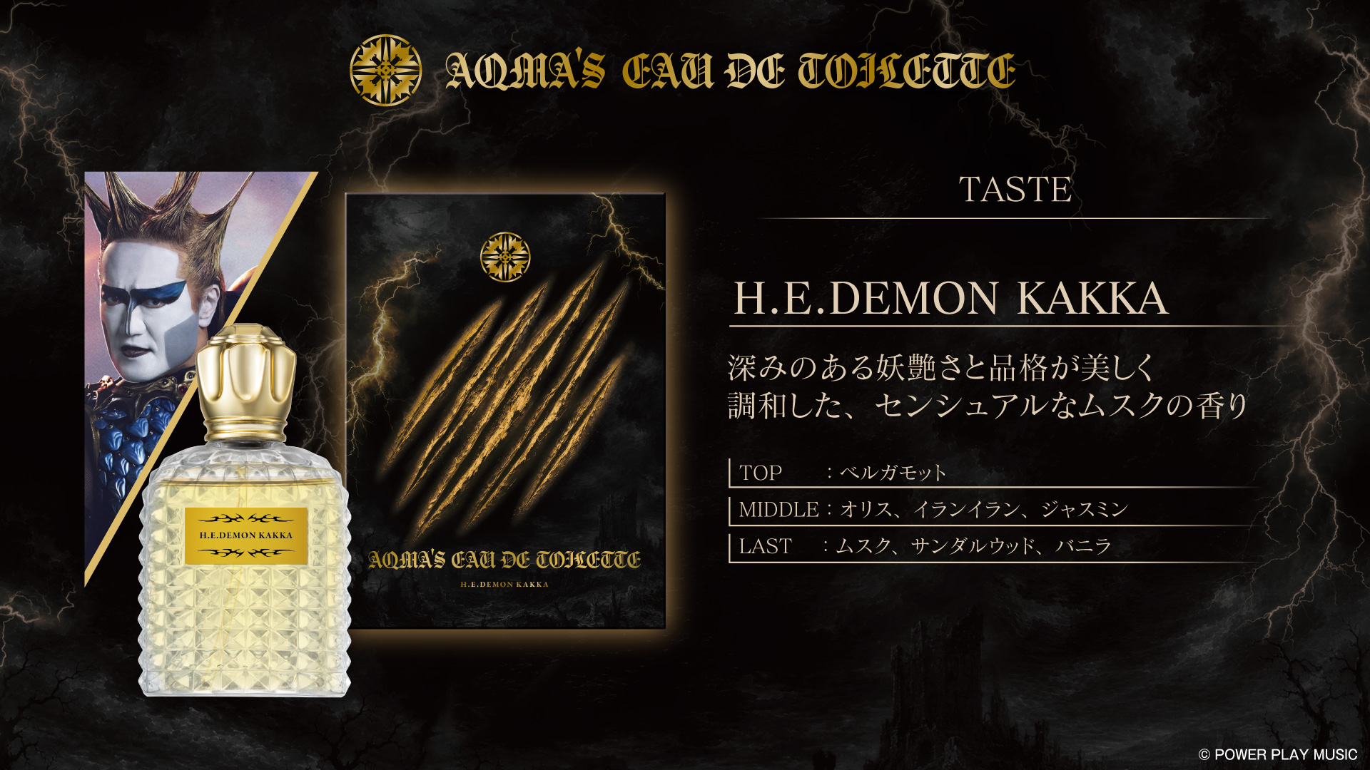 聖飢魔II_香水_音アニ_02.jpg