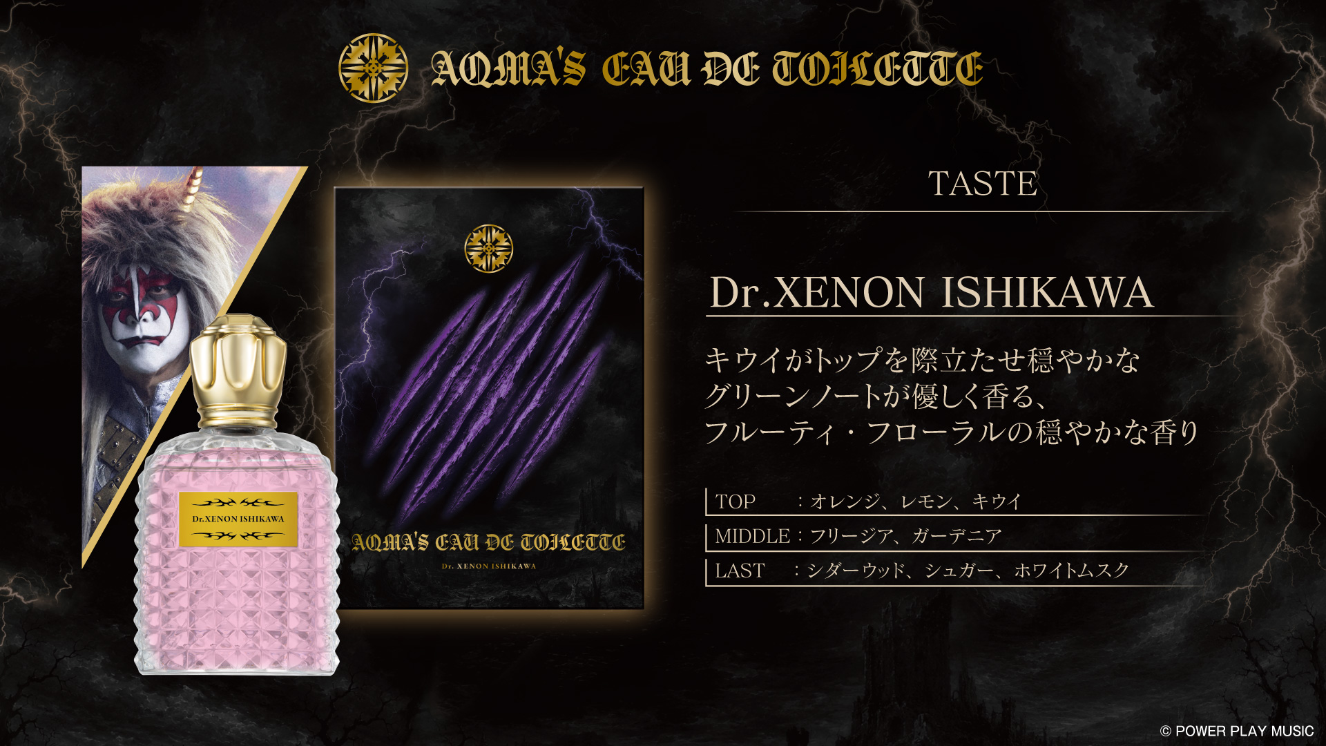 聖飢魔II_香水_音アニ_04.jpg