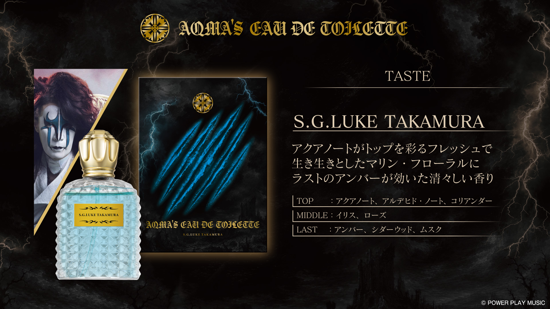 聖飢魔II_香水_音アニ_05.jpg