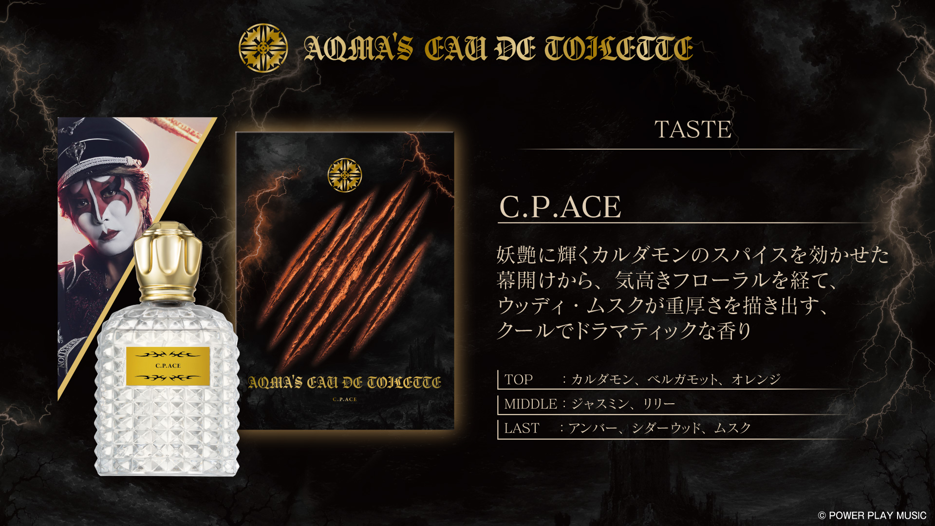 聖飢魔II_香水_音アニ_07.jpg