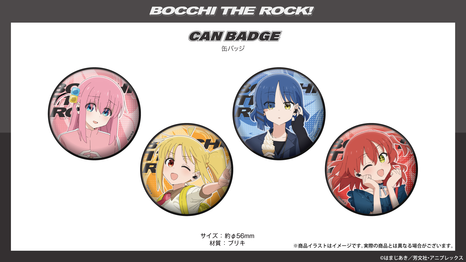 アニメ『ぼっち・ざ・ろっく！』 缶バッジ