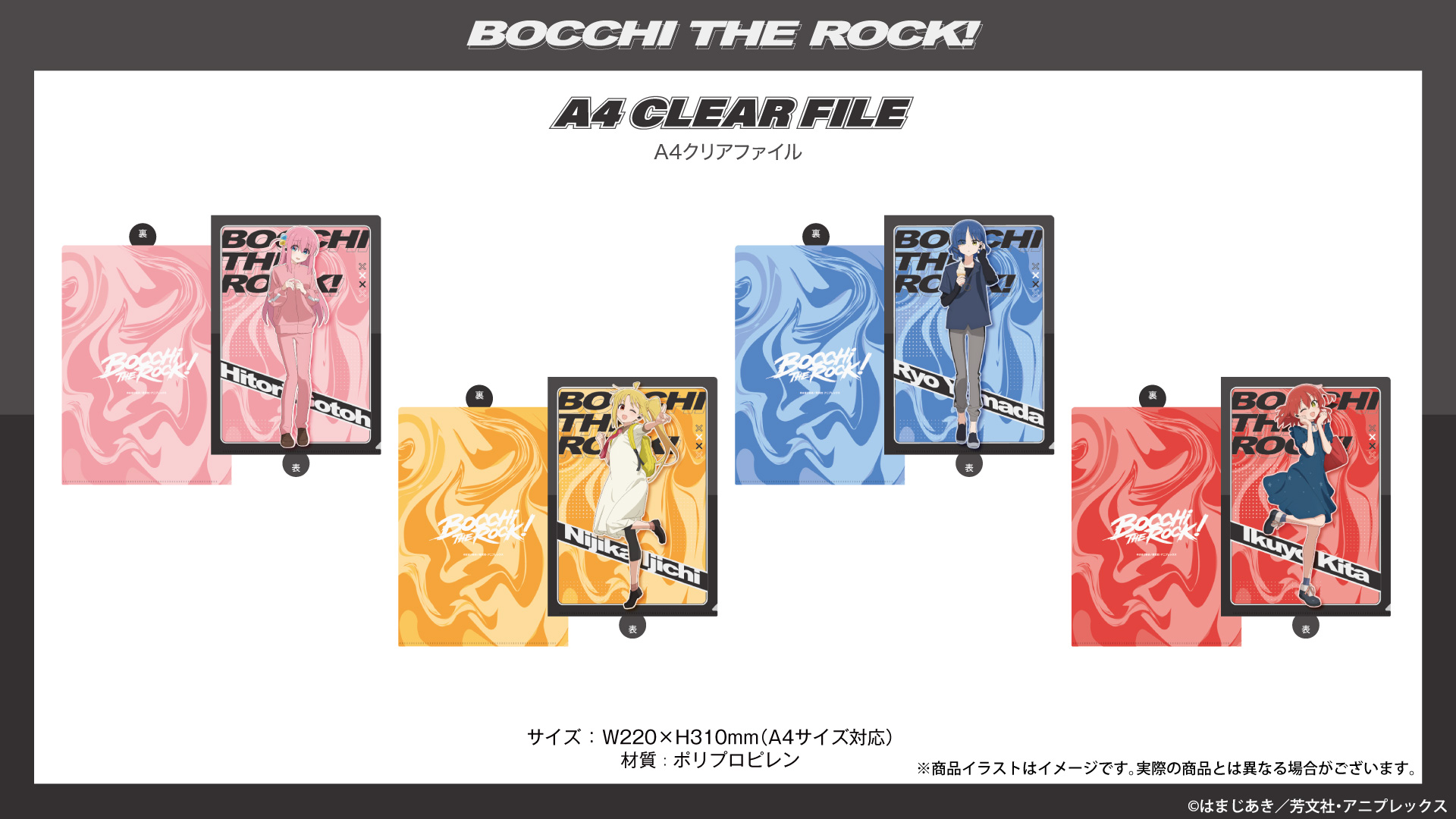 アニメ『ぼっち・ざ・ろっく！』 A4クリアファイル