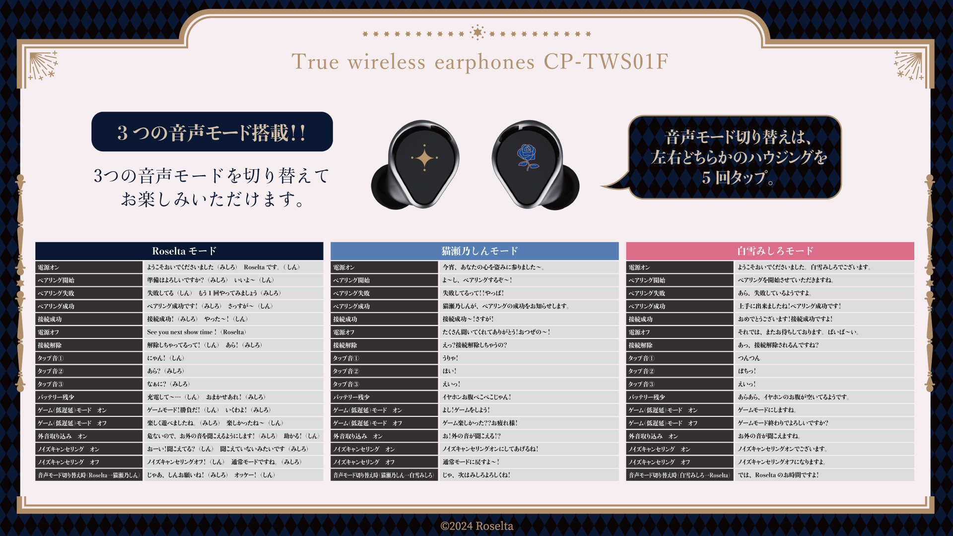 Roselta_音アニ_03.jpg