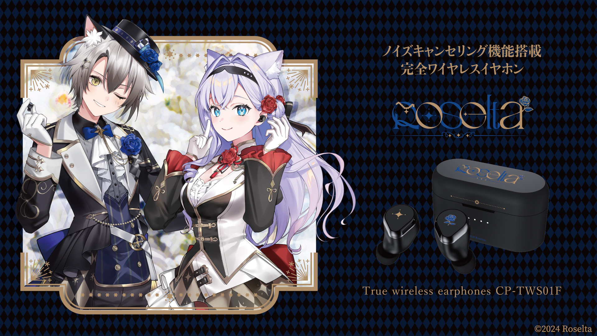 Roselta_音アニ_01.jpg