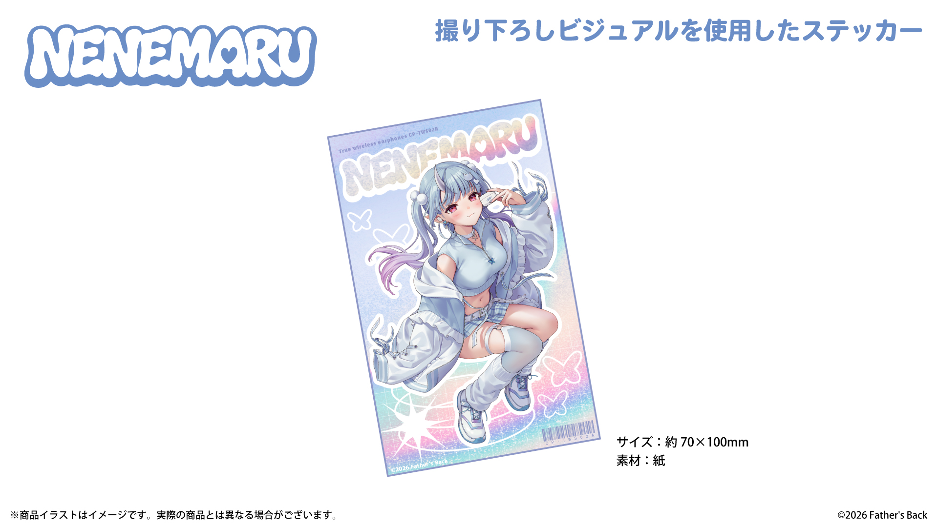 「寧々丸」 ステッカー