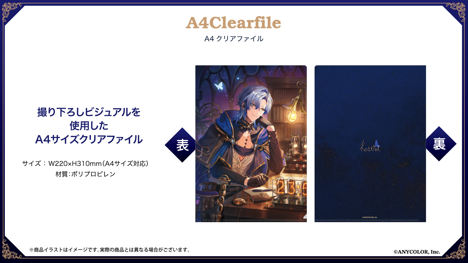 『ミラン・ケストレル』 A4クリアファイル