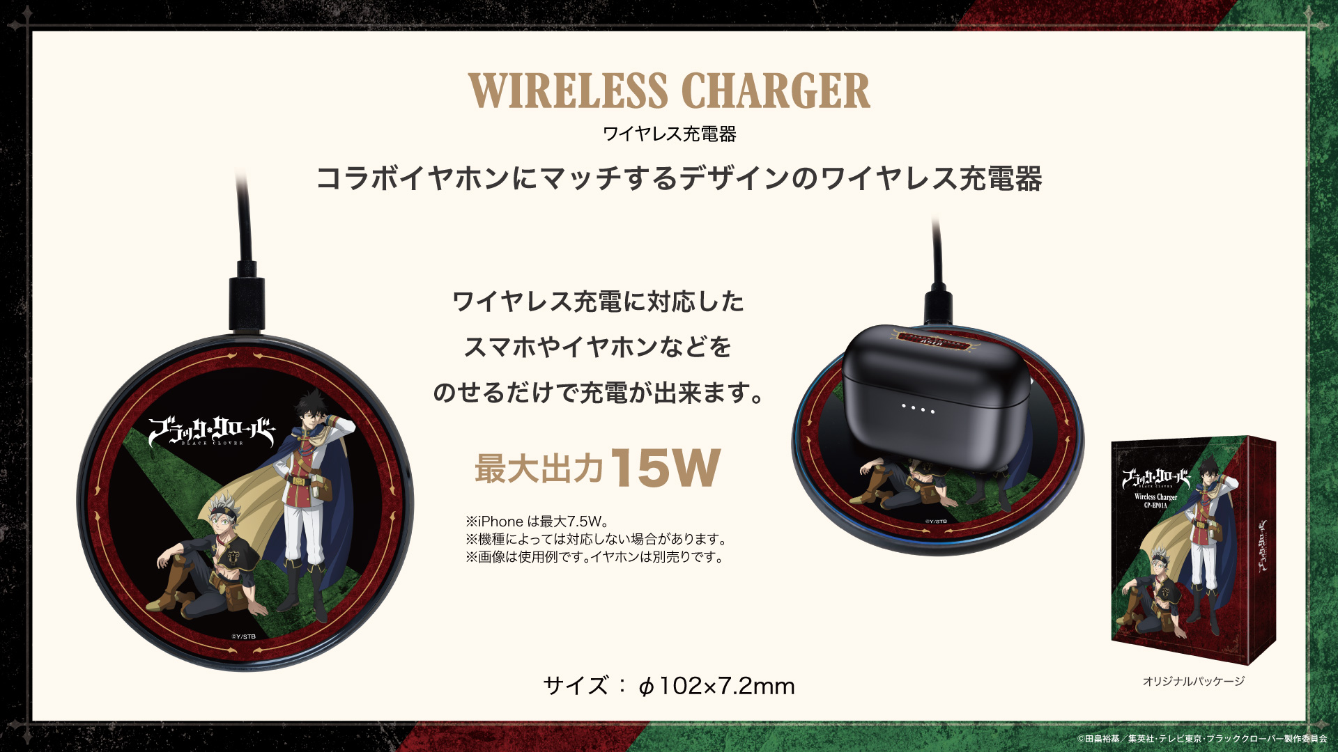 『ブラッククローバー』 ワイヤレス充電器
