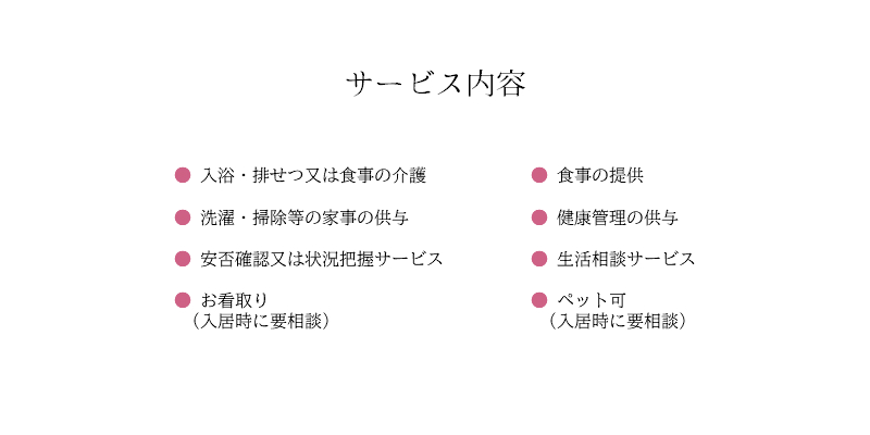 サービス内容.jpg