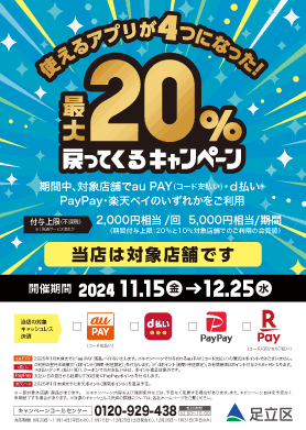 使えるアプリが4つになった！最大20%戻ってくるキャンペーン開催中✨