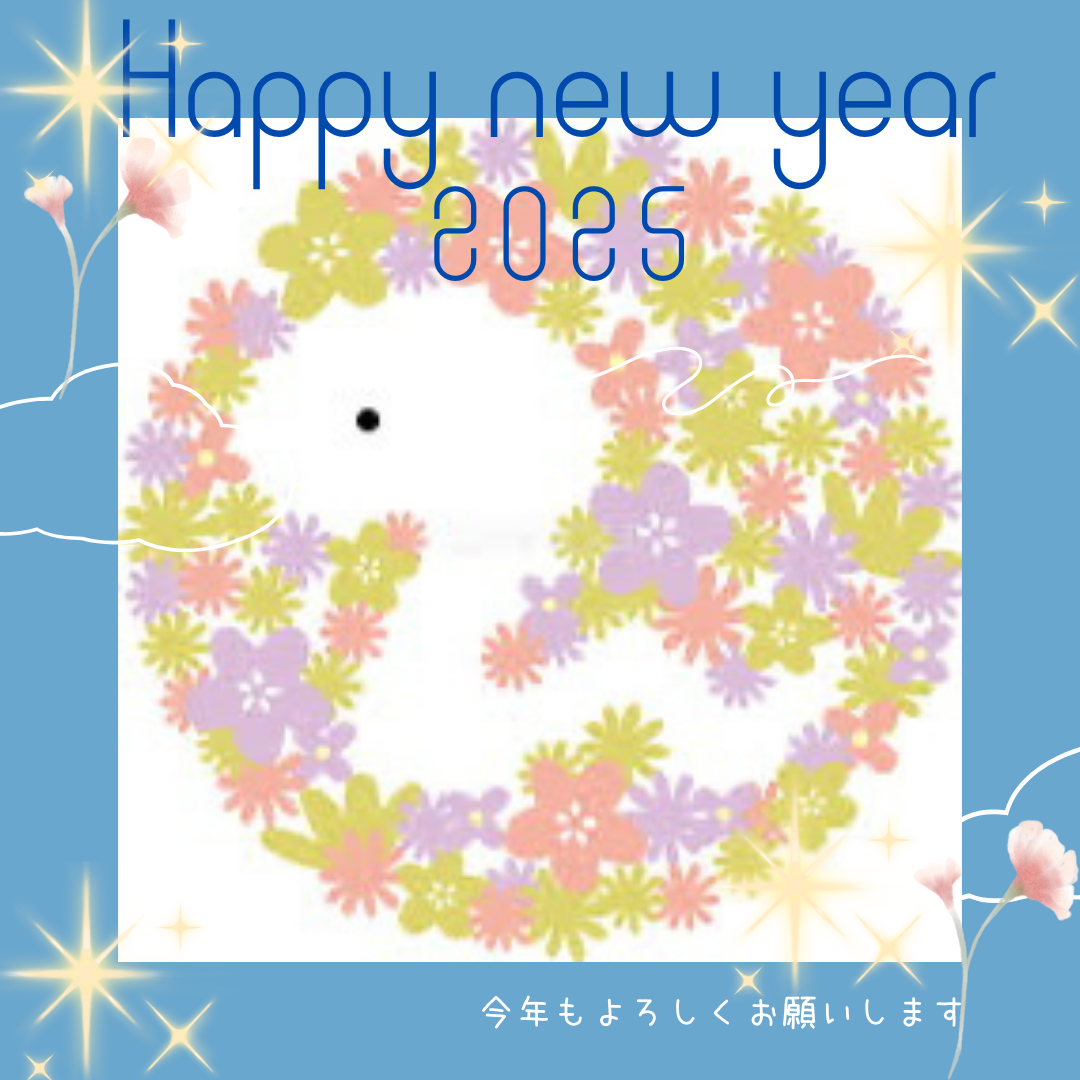 年始のご挨拶