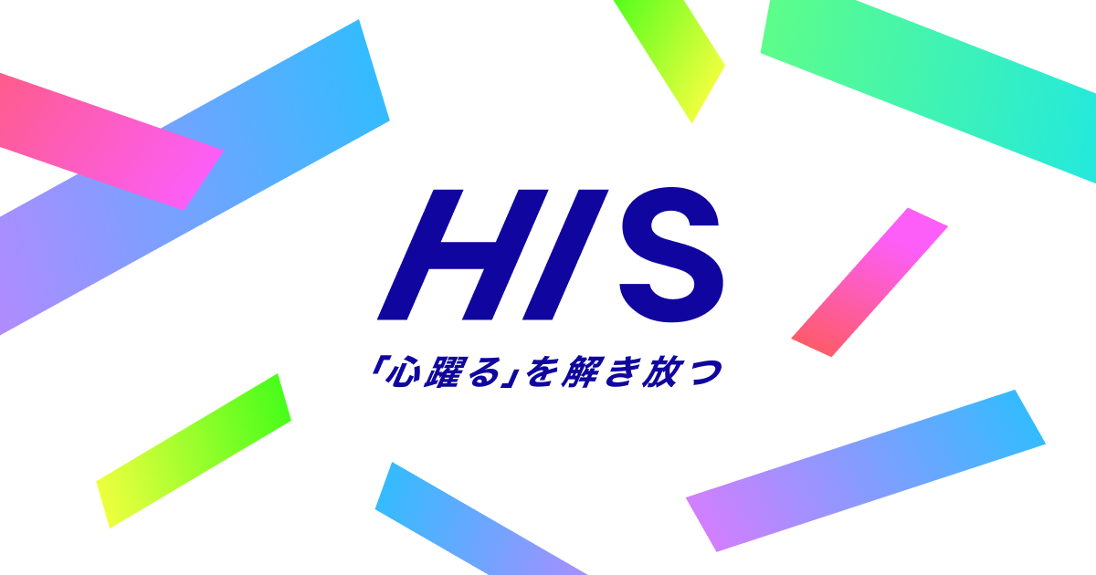 HISクーポン　新プラン✈️
