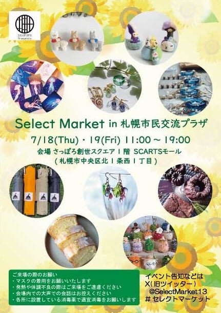 Select Market in 札幌市民交流プラザ