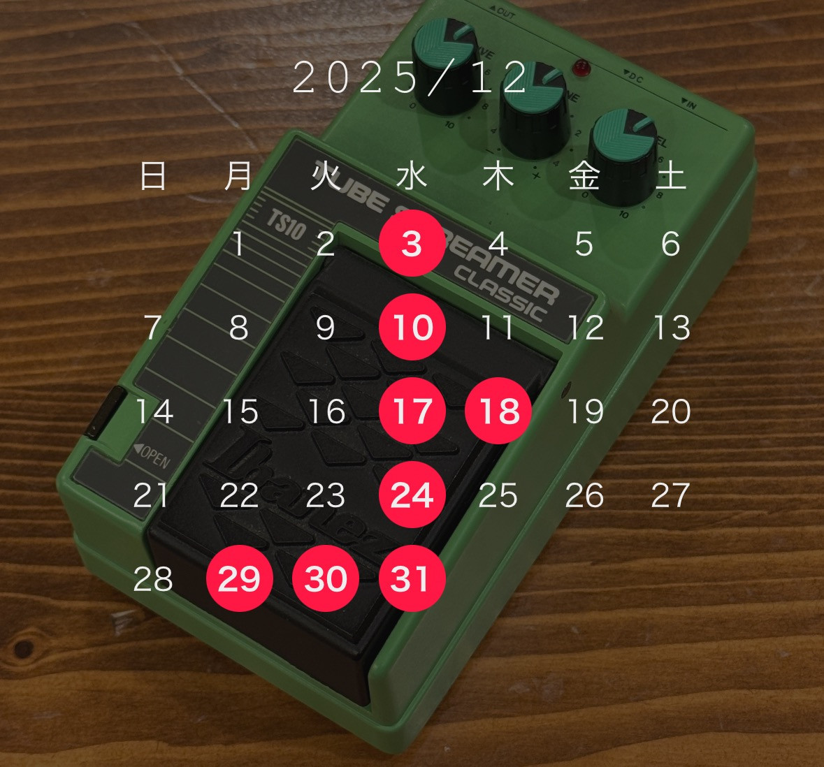 2025年12月営業日のお知らせ