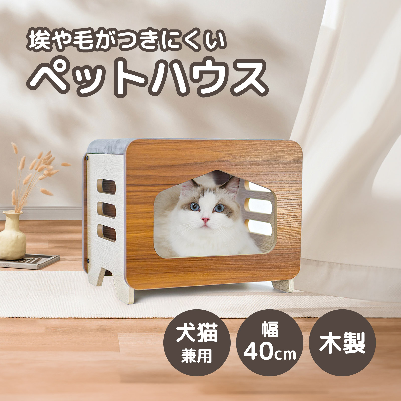 洗えるナチュラルペット&ハウス EMOOR ペット マット 洗えるナチュラルハウス＆ベッド