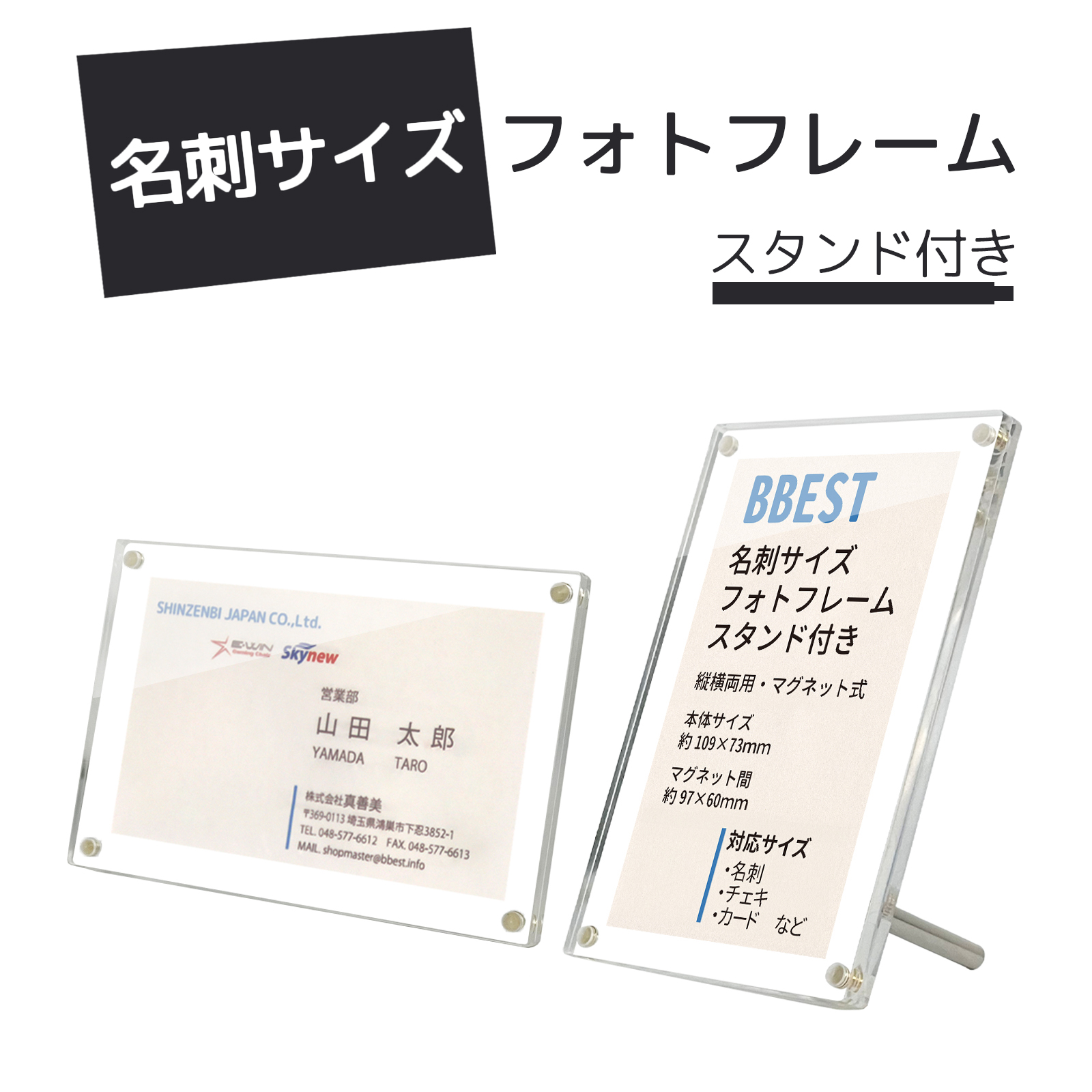 名刺サイズフォトフレーム スタンド付き（PFS-B） - 株式会社真善美