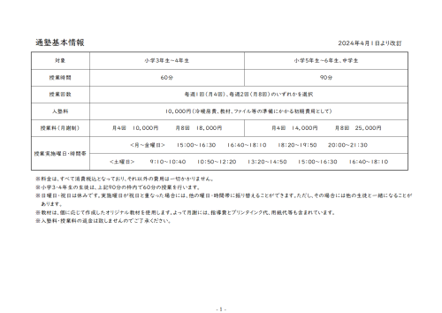 入塾のご案内