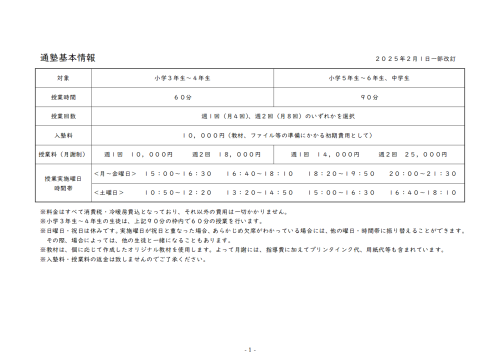 入塾のご案内