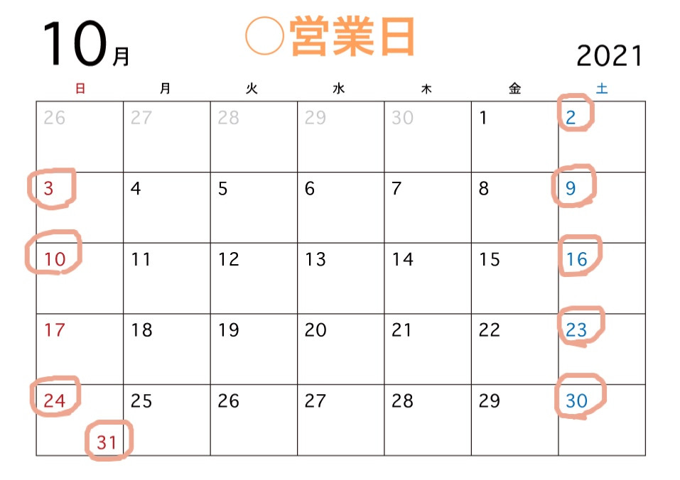 10月営業日のお知らせ🌟