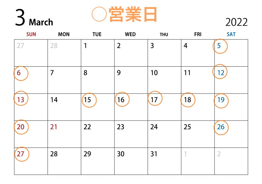 3月営業日のお知らせ🌟