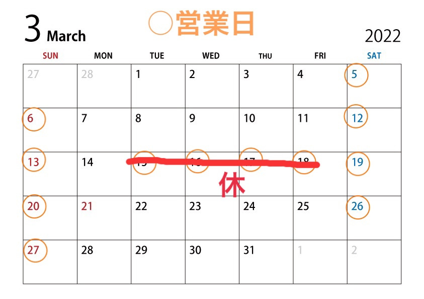 3月営業日変更🙇‍♀️💦