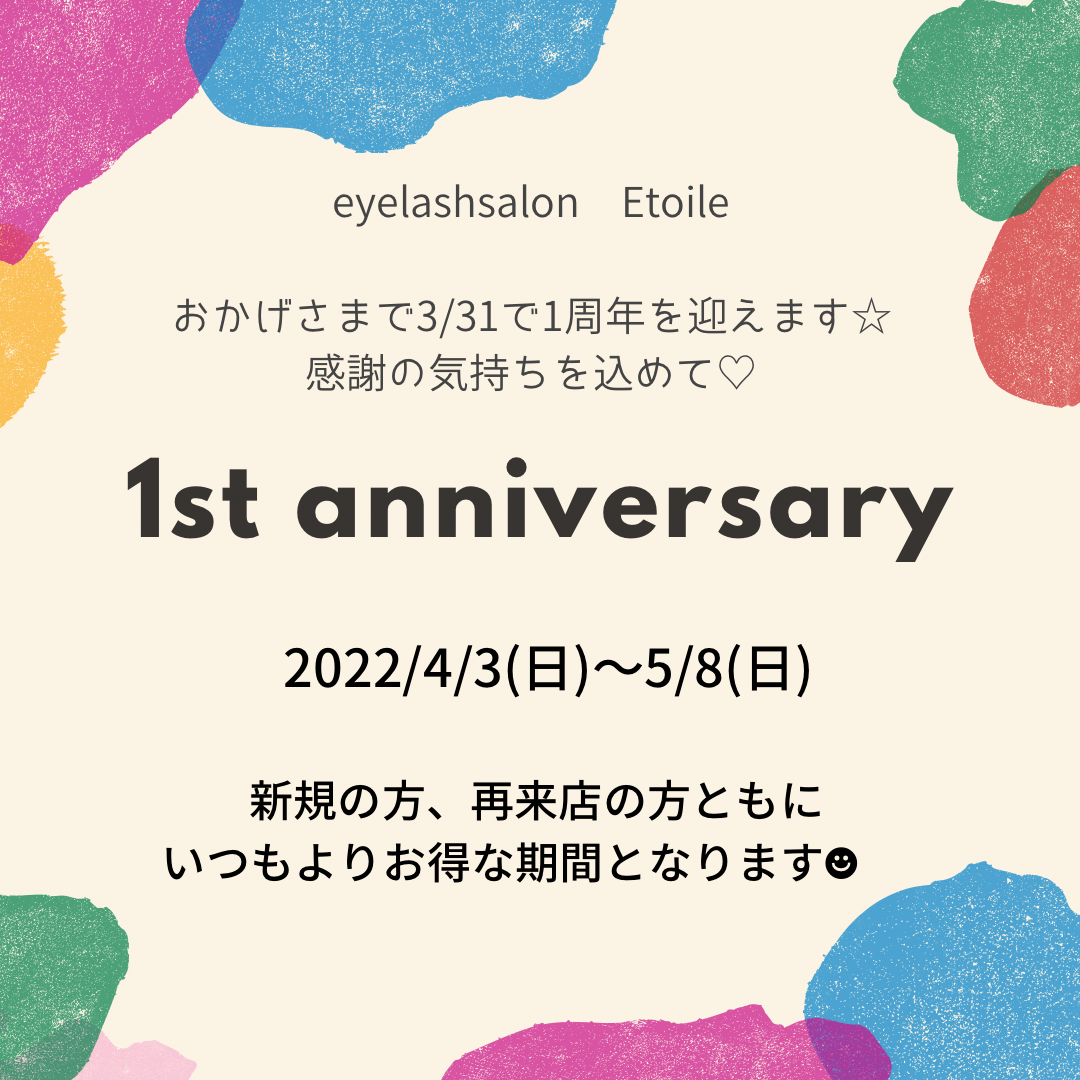 1周年キャンペーン