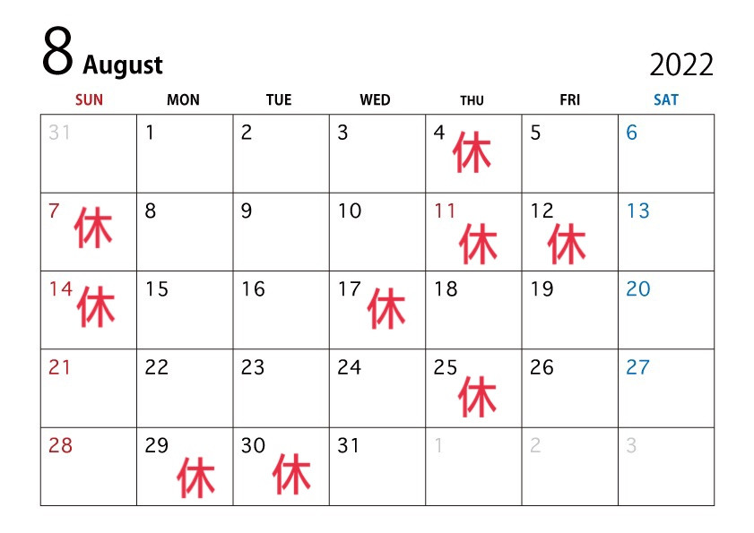 8月営業日のお知らせ