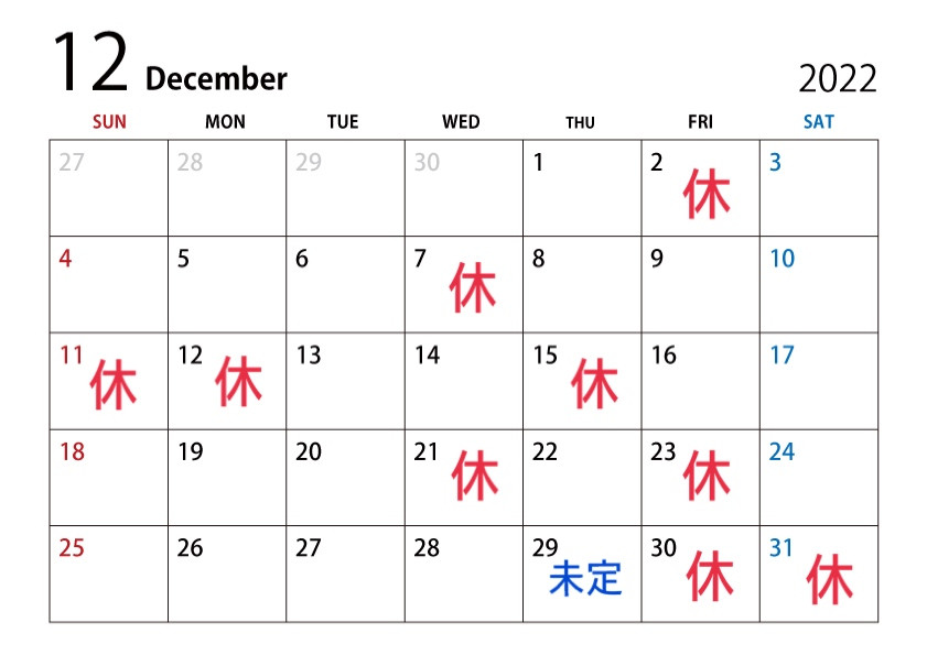 12月お休みのお知らせ