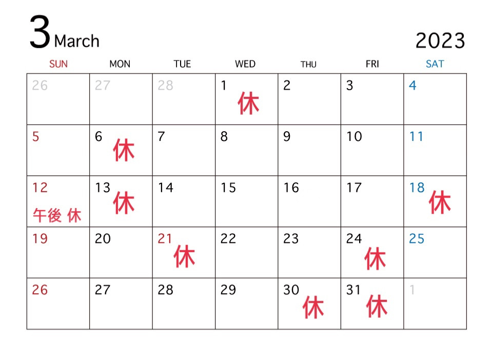 ３月お休みのお知らせ