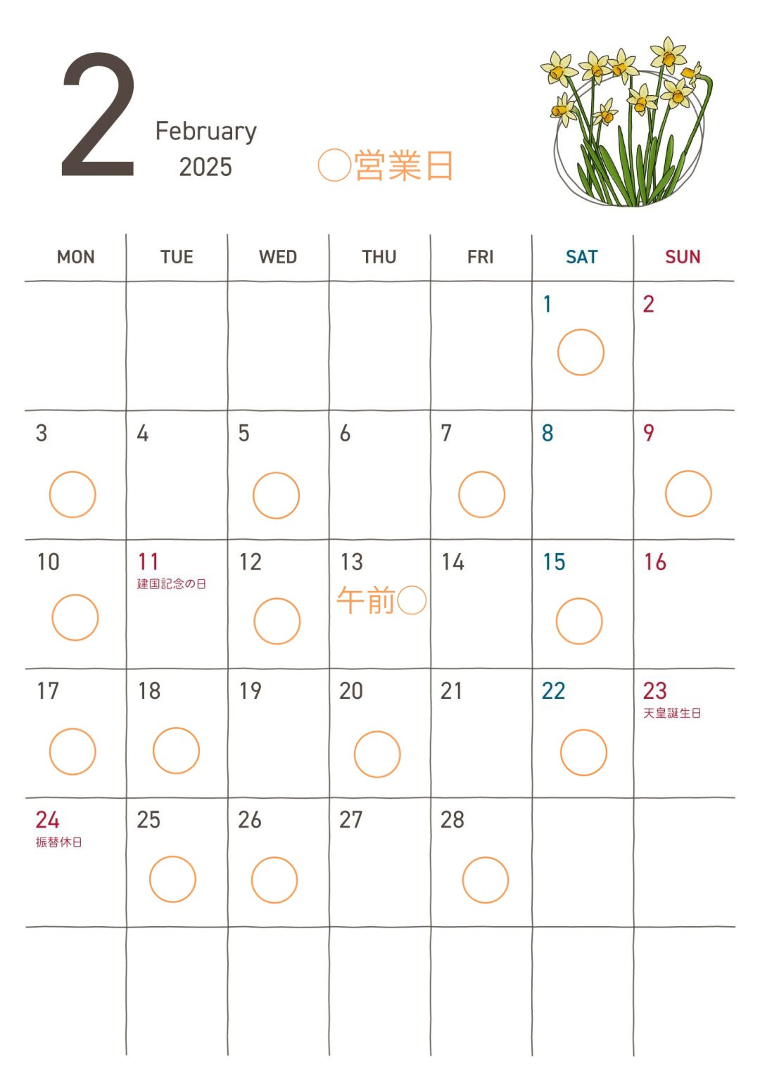 2月営業日のお知らせ