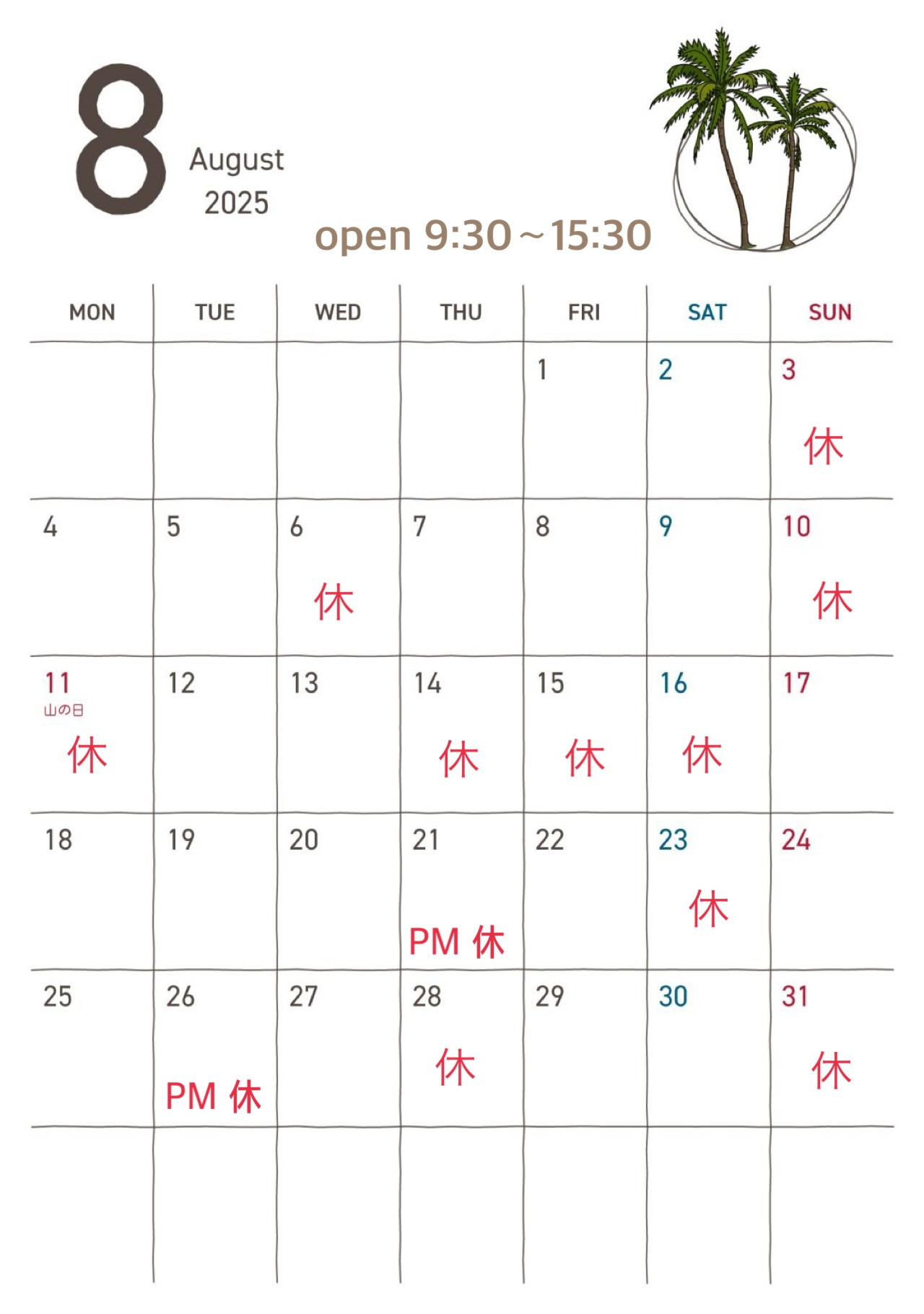 8月営業日