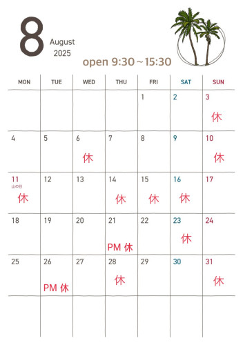 8月営業日