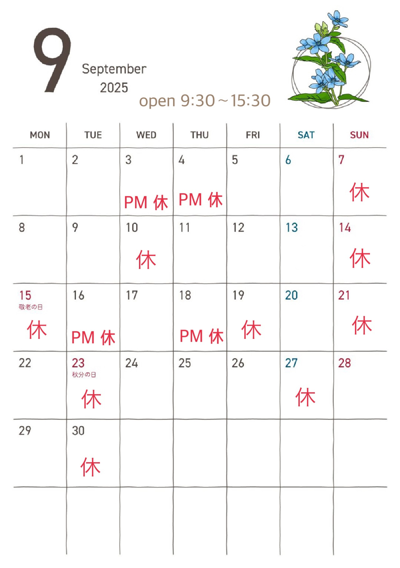 9月営業日