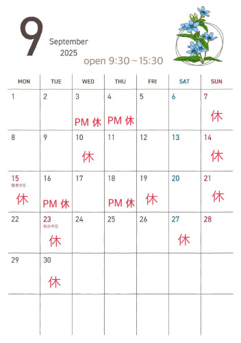 9月営業日