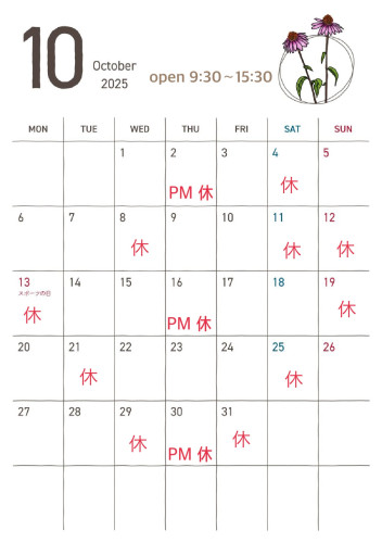 10月営業日のお知らせ