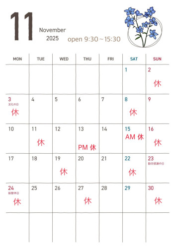 11月営業日のお知らせ
