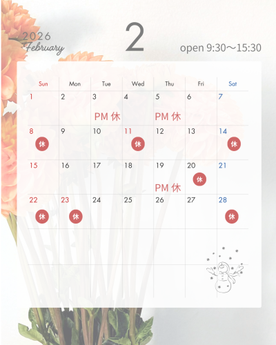 2月営業日のお知らせ