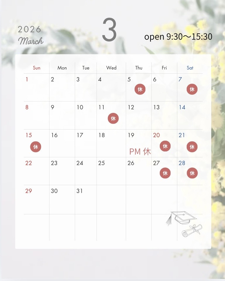 3月営業日のお知らせ