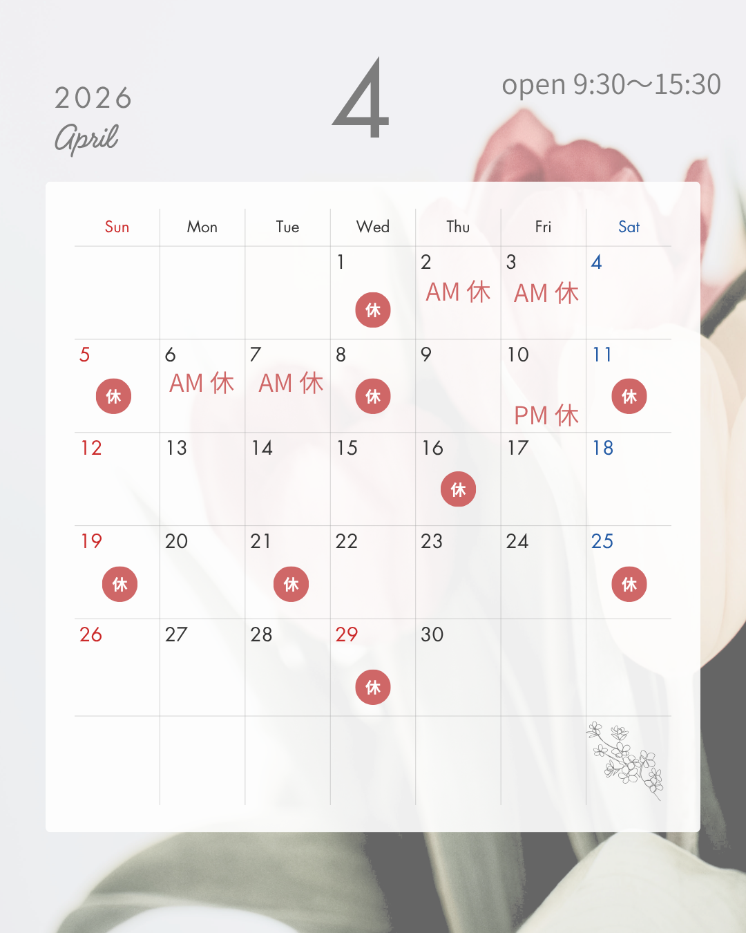 4月営業日のお知らせ