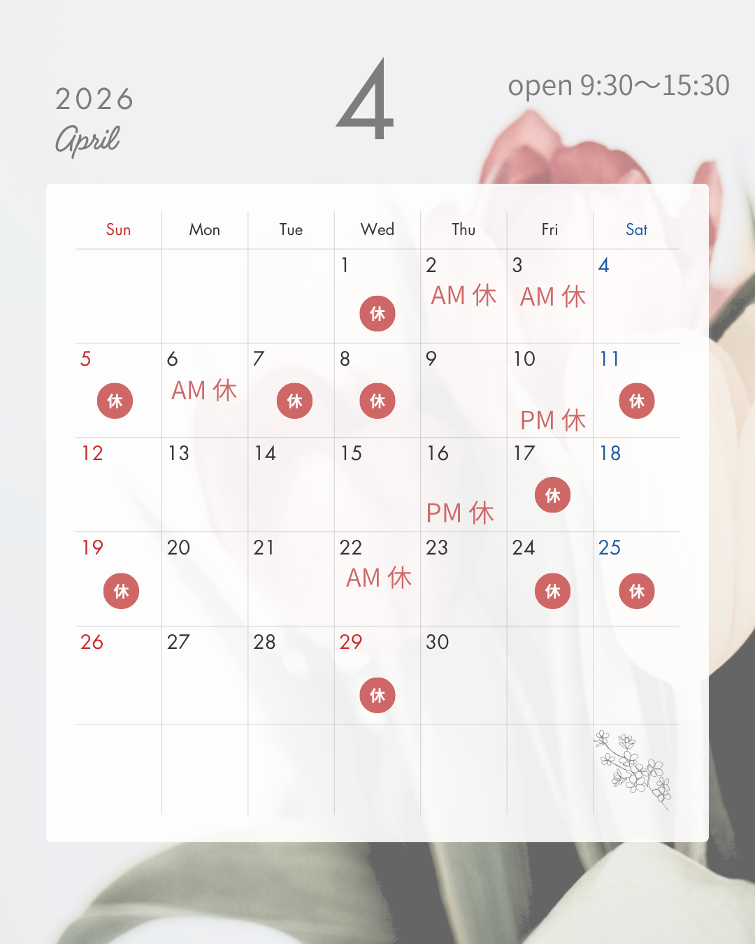 4月営業日のお知らせ