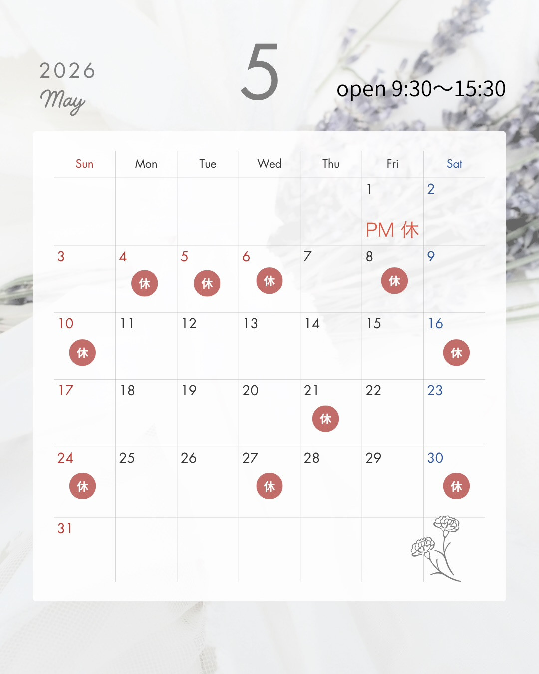 5月営業日のお知らせ