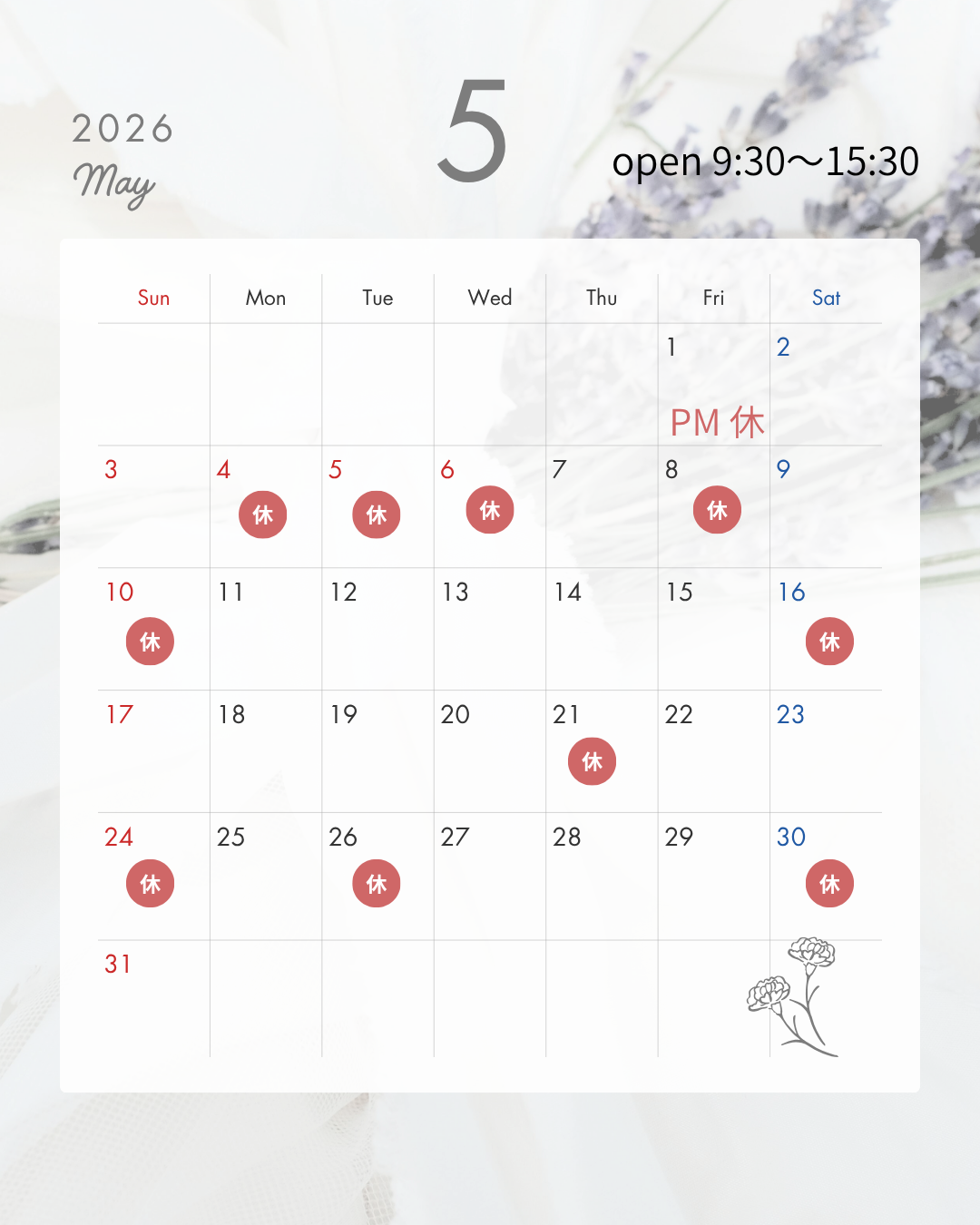 5月営業日のお知らせ
