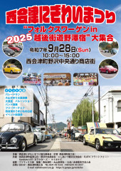 西会津にぎわいまつりチラシ表_page-0001.jpg