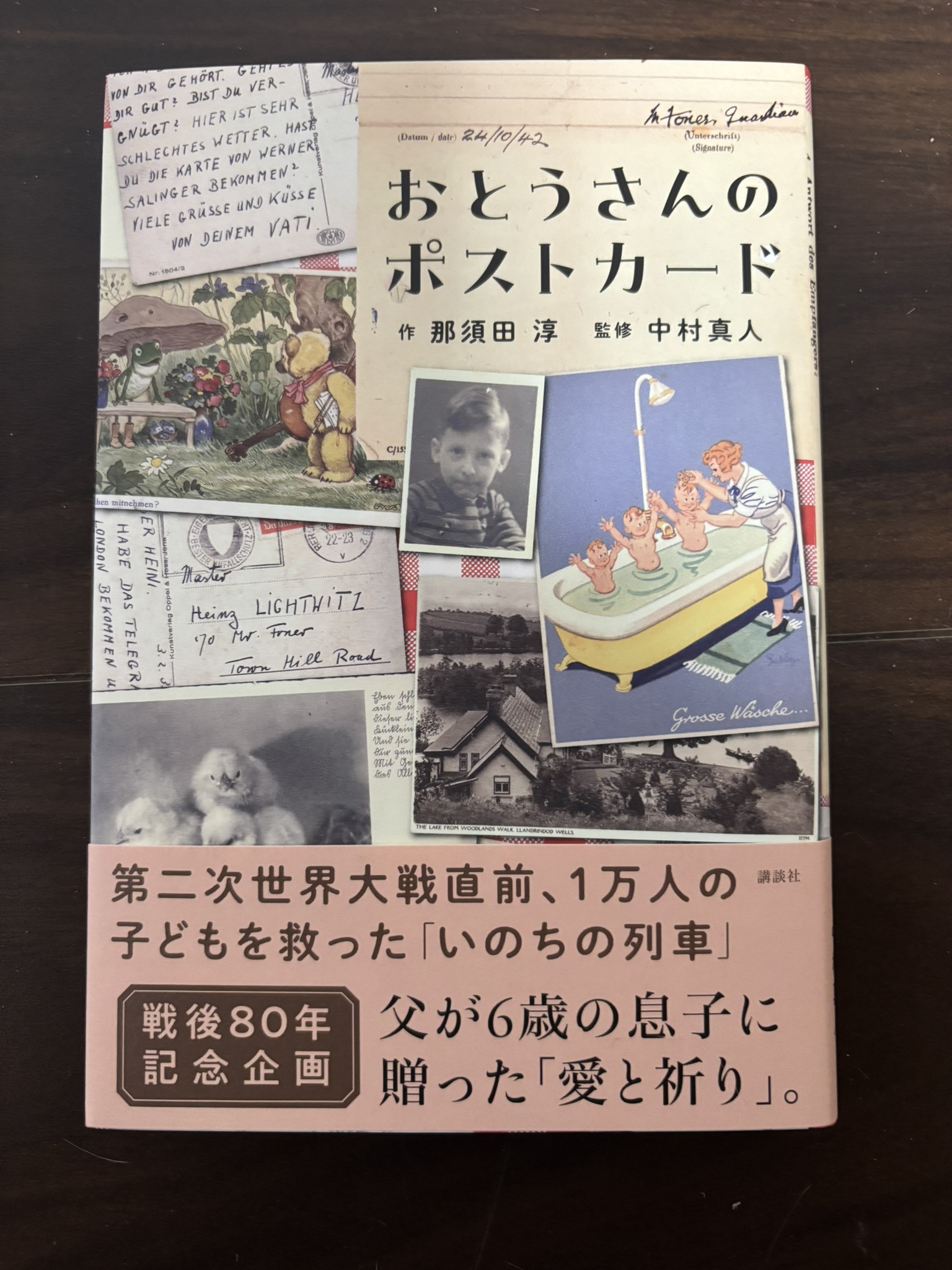「おとうさんのポストカード」講談社