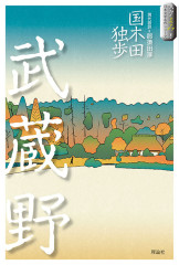 国木田独歩.jpg