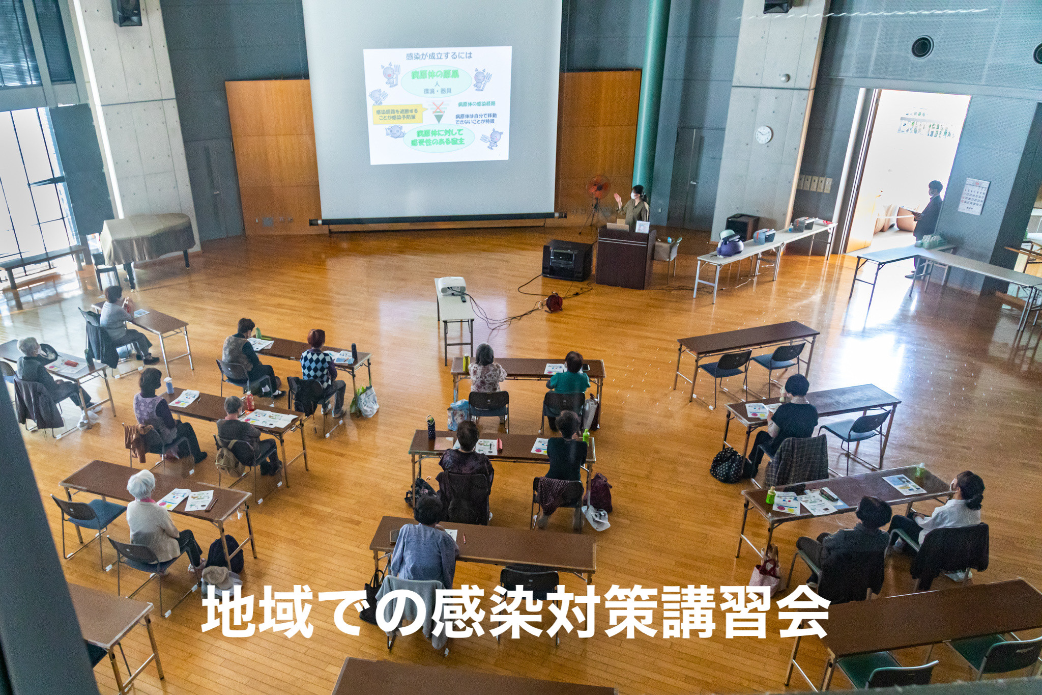 地域の感染予防、感染対策