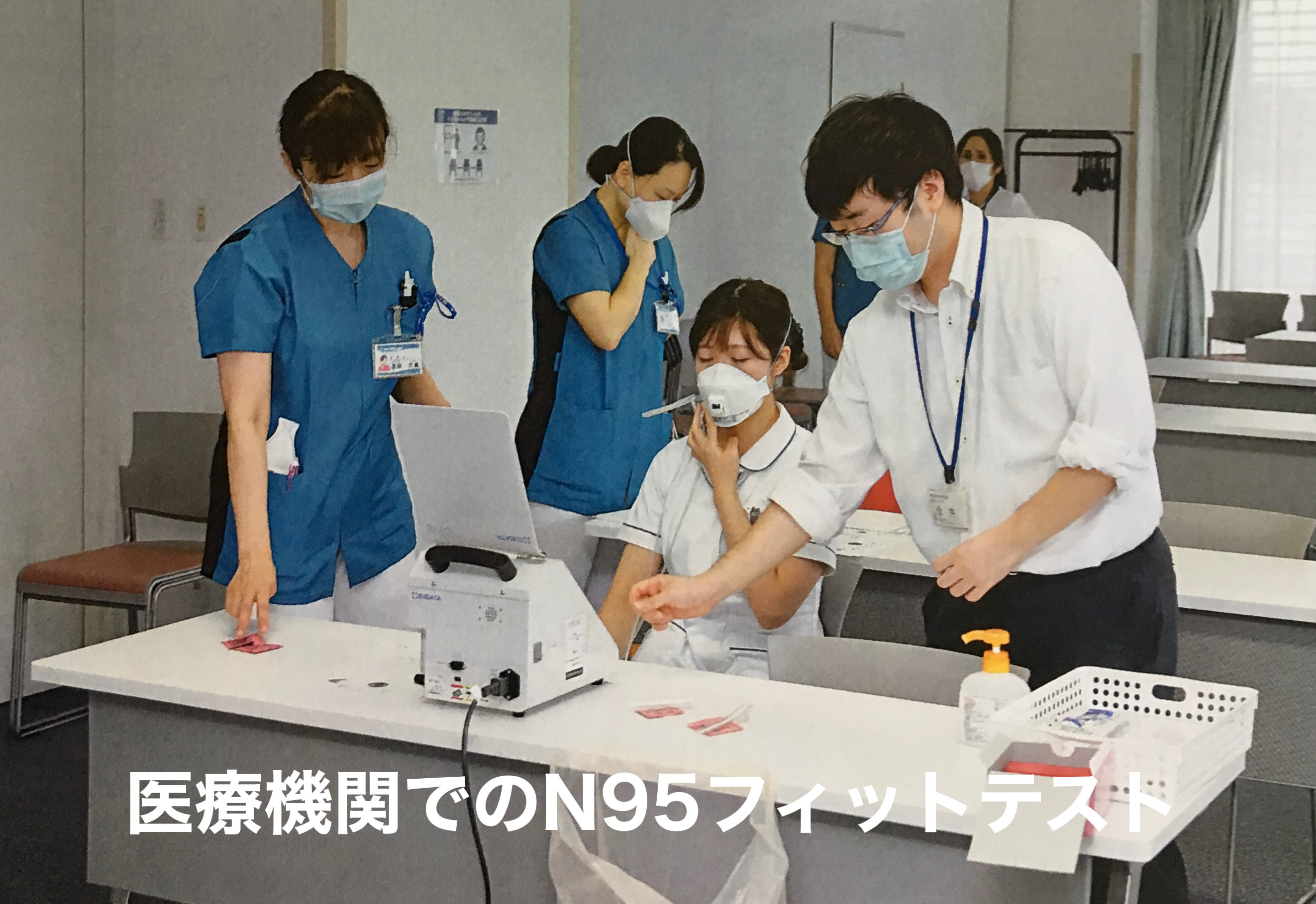 医療機関/介護福祉施設の感染対策支援、クラスター発生時の現場対応
