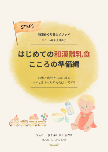 やさしい離乳食① - 5.png